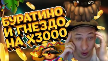 Занос стримера Buratino на Х3000 в казино Спинамба, а гнездо-то может, ржака на стриме