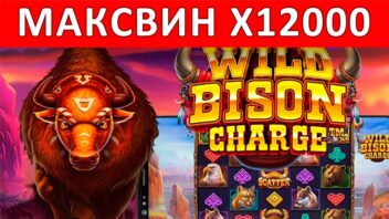 Wild Bison Charge — x12000! Занос в дикой прерии