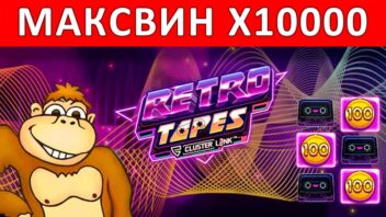 Retro Tapes — x10000! Максимальный занос в стиле ретро
