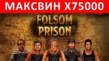 Folsom Prison — x75000! Побег с максимальным заносом