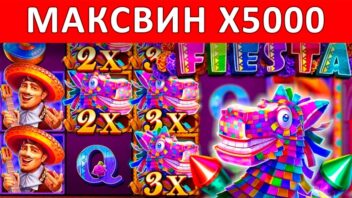 Hot Fiesta — x5000! Жаркий занос на мексиканской вечеринке