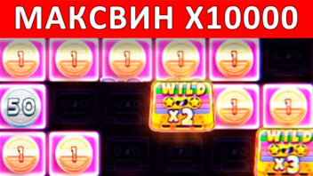 Retro Tapes — x10000! Ретро-занос с липкими вайлдами