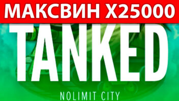 Tanked — x25000! ЗУБАРЕВ срывает мега-занос со ставки 20₽