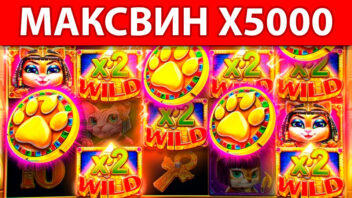 Cleocatra — x5000! АПАСНАЯ РУКА выбивает крупный выигрыш на 80₽