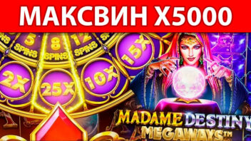 Madame Destiny Megaways — x5000! ZLOY с крупным выигрышем