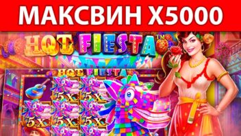 Hot Fiesta — x5000! ZUBAREFF ловит яркий занос