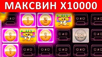 Выигрыш x10000 в слоте Retro Tapes! Ретро-занос в стиле 80-х!