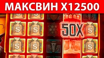 Wanted Dead or a Wild — x12500! Жесткий занос от неизвестного стримера