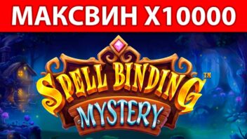 Spellbinding Mystery — x10000! Крупный выигрыш от неизвестного стримера