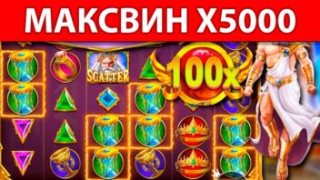 Gates of Olympus — x5000! Занос от Азартного Вади