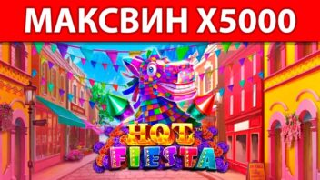 Hot Fiesta — x5000! Крупный выигрыш от Lucky Slots