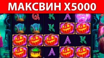 Infective Wild — x5000! Заразный занос в тёмном слоте