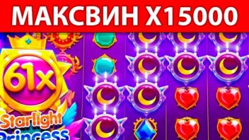 Starlight Princess 1000 — x15000! Волшебный занос от Slotviver