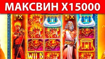 Zeus vs Hades — эпичный занос x15000 в битве богов!