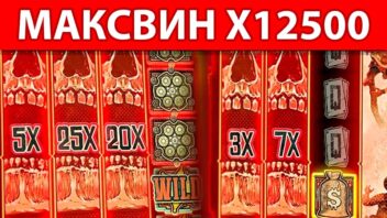 Wanted Dead or a Wild — крупный выигрыш x12500 в вестерн-слоте