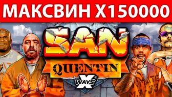 San Quentin — занос x150000 в жестком тюремном слоте