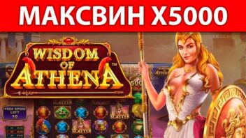 Мощный занос x5000 в слоте Wisdom of Athena