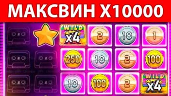 Максимальный выигрыш x10000 в слоте Retro Tapes