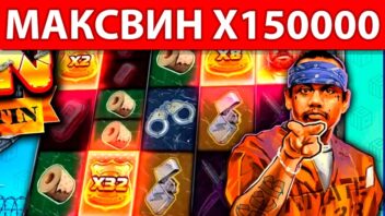 Максимальный выигрыш x150000 в слоте San Quentin