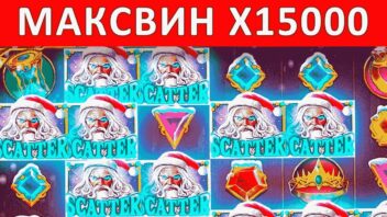 Максимальный выигрыш x15000 в слоте Gates of Olympus 1000 XMAS! Огромный занос!