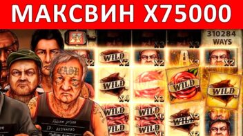 Занос x75000 в слоте Folsom Prison! Побег с мега-выигрышем!