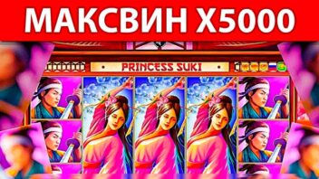 Крупный выигрыш x5000 в слоте Princess Suki от ТРЕПУТИНА