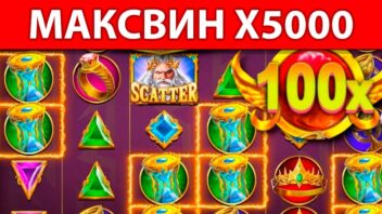 Большой выигрыш x5000 в слоте Gates of Olympus от FAMOUS — захватывающая сессия