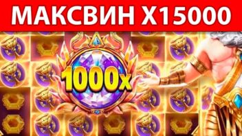 Gates of Olympus 1000 — Занос x15000 от Апасной Руки на 800 рублей!