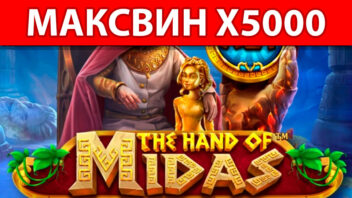Buster активирует прикосновение Мидаса — x5000 в The Hand of Midas!