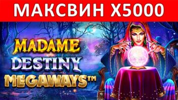 STANISLAW ловит x5000 в Madame Destiny Megaways — занос на 1500₽!