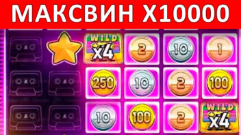 Retro Tapes — Мокривский ловит x10000 на ставке 2 USD!