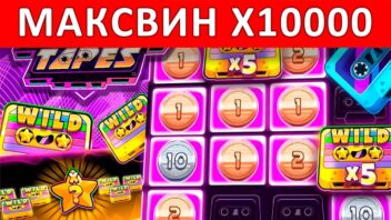 Занос x10000 в слоте Retro Tapes! Ретро-кластер дал по максимуму!