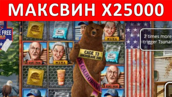 Занос x25000 в слоте Land of the Free! Свобода — это выигрыш!