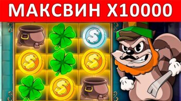 Занос x10000 в слоте Le Bandit! Французский бандит принёс золото!