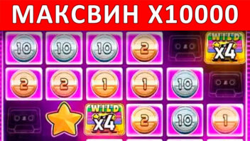 Retro Tapes — x10000! Ретро-стиль приносит огромный выигрыш