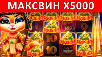 Cleocatra — x5000! Египетский бонус приносит огромный выигрыш