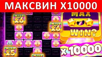 Retro Tapes — x10000! Максимум от бонуса в ретро-слоте