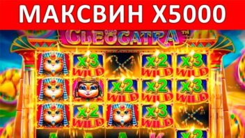 Cleocatra — x5000! Великолепный занос в мире Египта и кошек