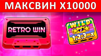 Retro Tapes — x10000! Взрывной занос в ретро-стиле