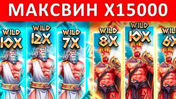 Zeus vs Hades — x15000! Битва титанов с мощным заносом