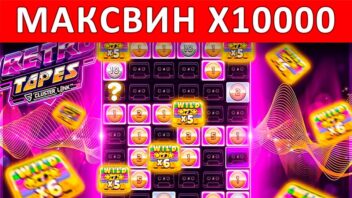 Retro Tapes — x10000! Взрывной ретро-занос