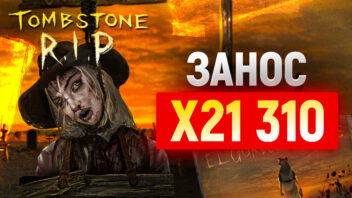 Buratino случайно купил бонуску за 750 000 ₽ в Tombstone RIP — выигрыш $53 275 и занос x21 310!