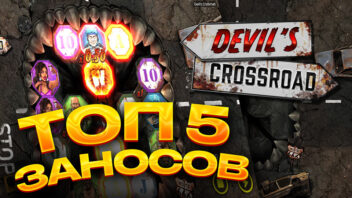 ТОП 5 заносов в Devil Crossroad – ЭПИЧЕСКИЕ выигрыши стримеров!