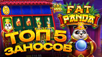 Топ 5 эпичных заносов в слоте Fat Panda от Pragmatic Play