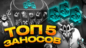 Топ 5 эпичных заносов в слоте Six Six Six — дьявольская удача в действии!