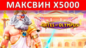 Занос x5000 в Gates of Olympus на ставке 1 BYN! ⚡ Божественная удача с минималки!