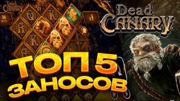 ТОП ЭПИЧЕСКИХ ЗАНОСОВ в Dead Canary от Nolimit City — Лучшие моменты стримеров!